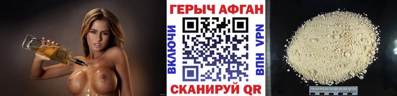 ГЕРОИН Афган  Новоржев 